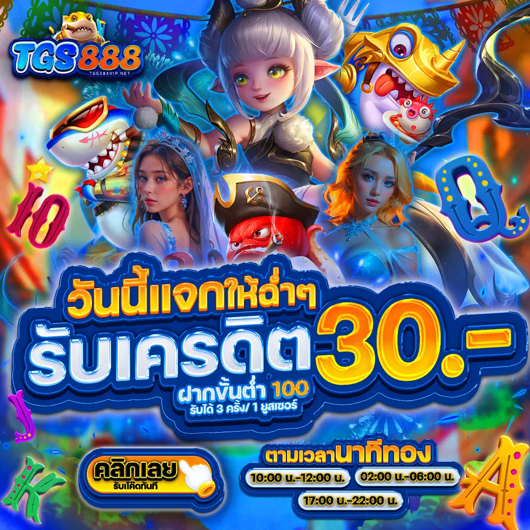 tgs888 vip เครดิตฟรี